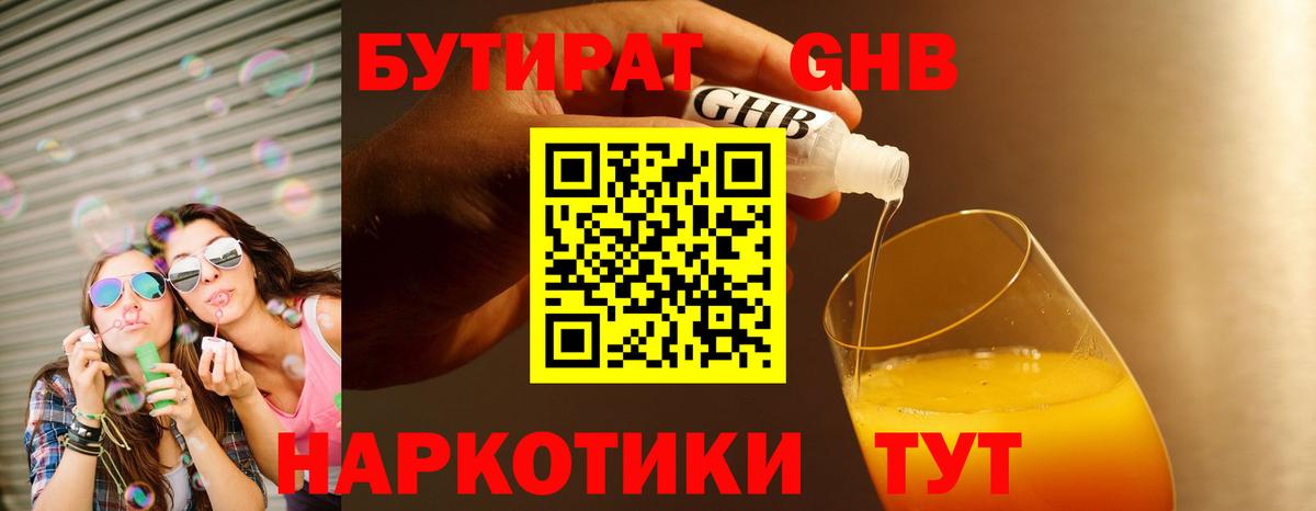 БУТИРАТ  БУТИРАТ 1.4BDO  Вход с VPN  Саратов 