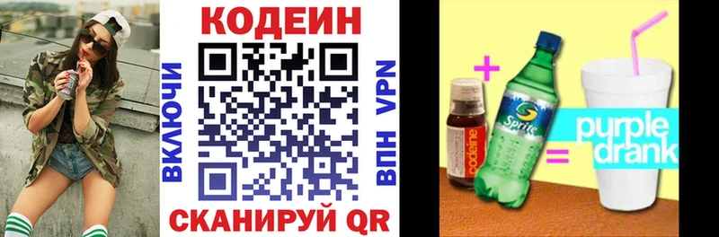 где купить наркоту  Саратов  Кодеин Purple Drank 