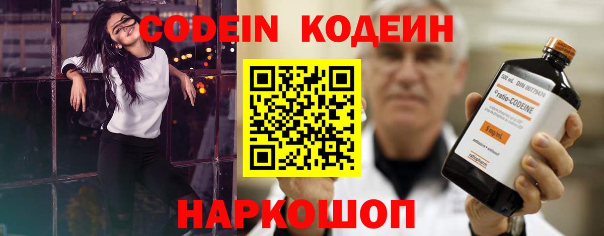 Саратов  Кодеиновый сироп Lean Purple Drank  Вход с VPN  Кодеиновый сироп Lean напиток Lean (лин) 