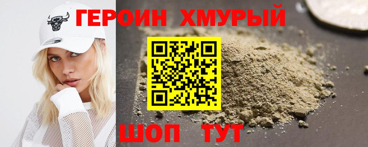 Героин хмурый  Героин  Саратов  Вход с VPN 