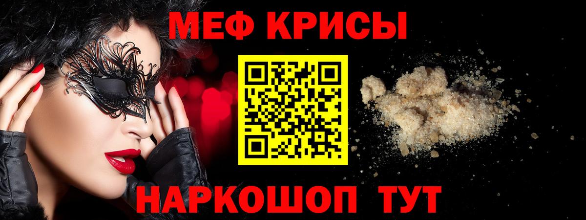 Мефедрон кристаллы Саратов