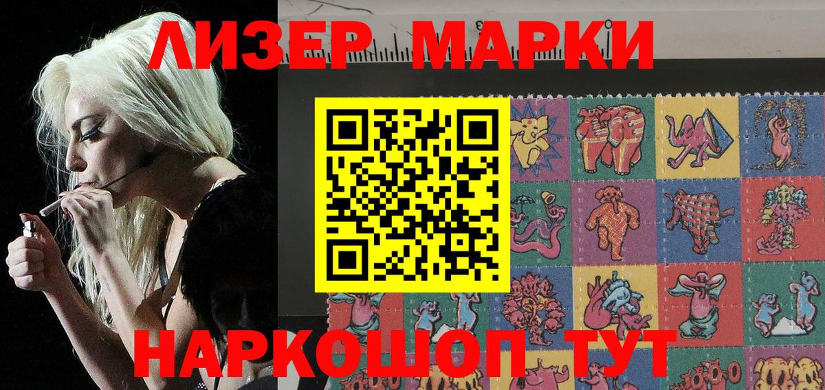 Наркотические марки 1500мкг  Наркотические марки  Саратов  Вход с VPN 