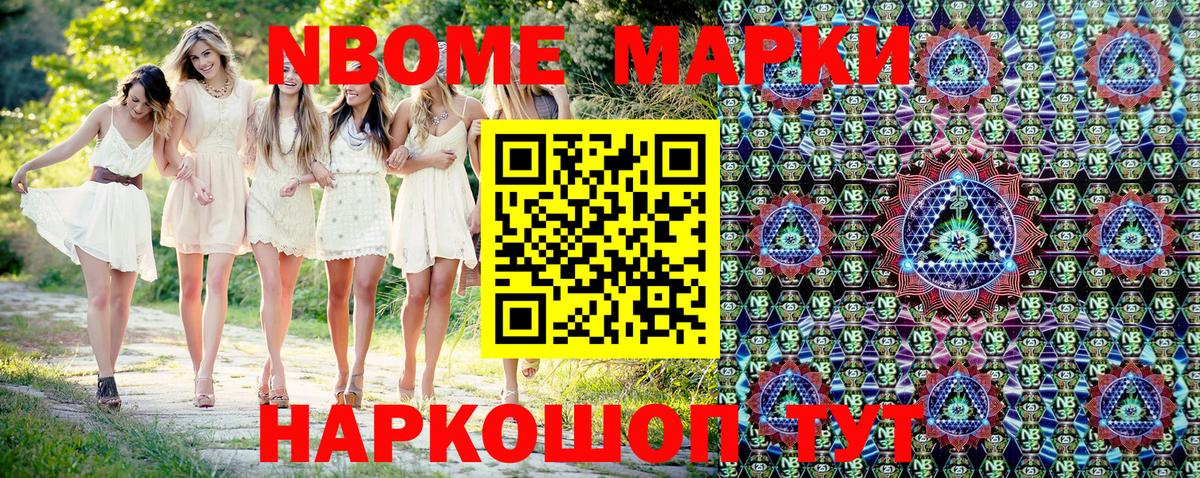 Марки N-bome 1,5мг Саратов