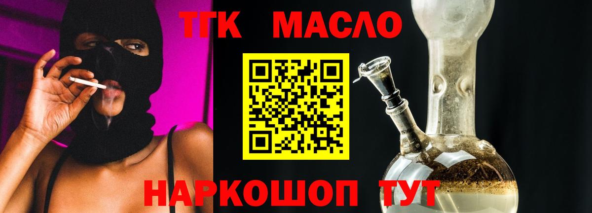 Дистиллят ТГК THC oil Саратов
